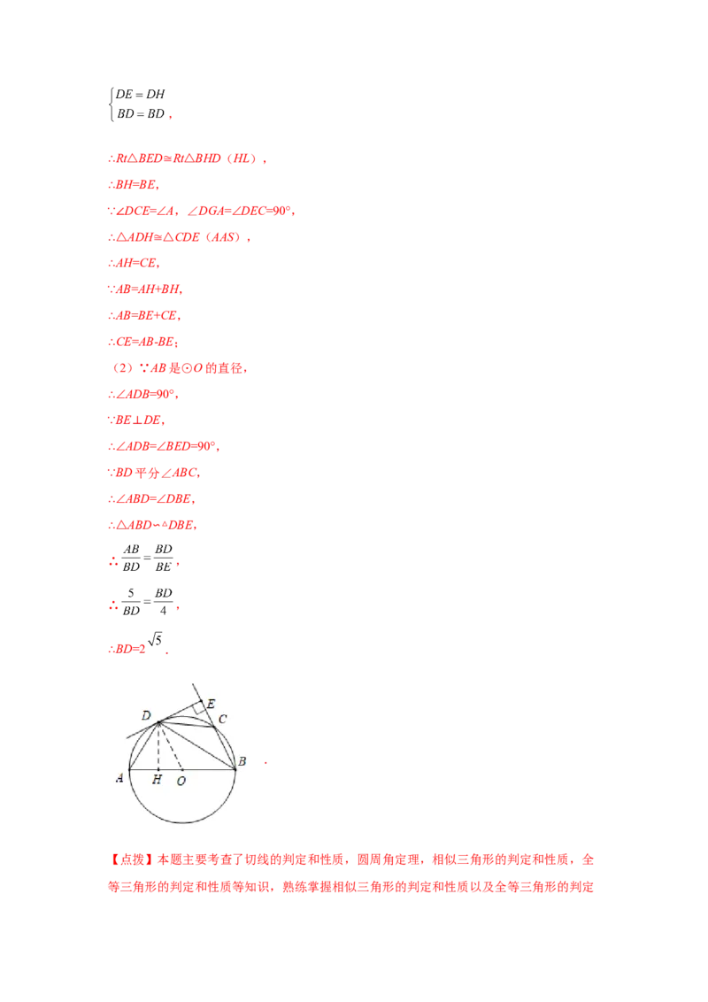 专题3.32圆的综合题-圆与相似（专项练习）-九年级_北师大初中数学_9下-北师大版初中数学_05习题试卷_1课时练习_同步练习（第2套）