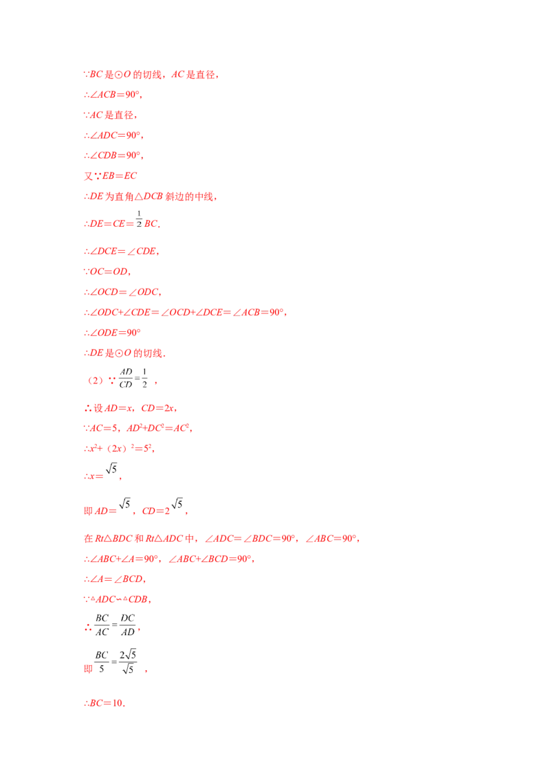 专题3.32圆的综合题-圆与相似（专项练习）-九年级_北师大初中数学_9下-北师大版初中数学_05习题试卷_1课时练习_同步练习（第2套）