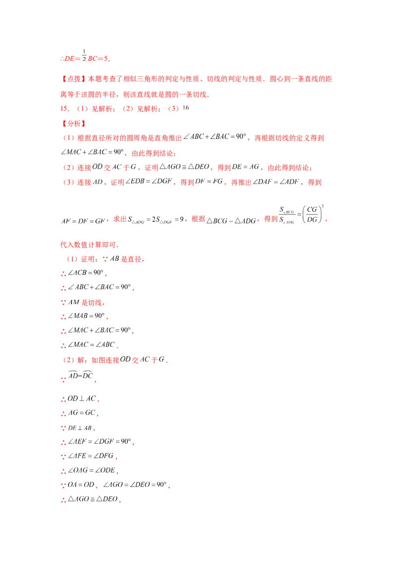 专题3.32圆的综合题-圆与相似（专项练习）-九年级_北师大初中数学_9下-北师大版初中数学_05习题试卷_1课时练习_同步练习（第2套）