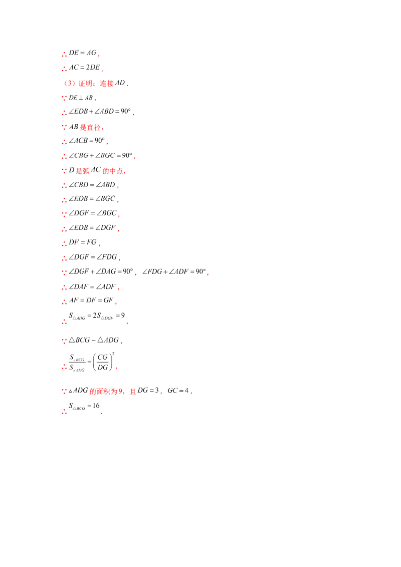 专题3.32圆的综合题-圆与相似（专项练习）-九年级_北师大初中数学_9下-北师大版初中数学_05习题试卷_1课时练习_同步练习（第2套）