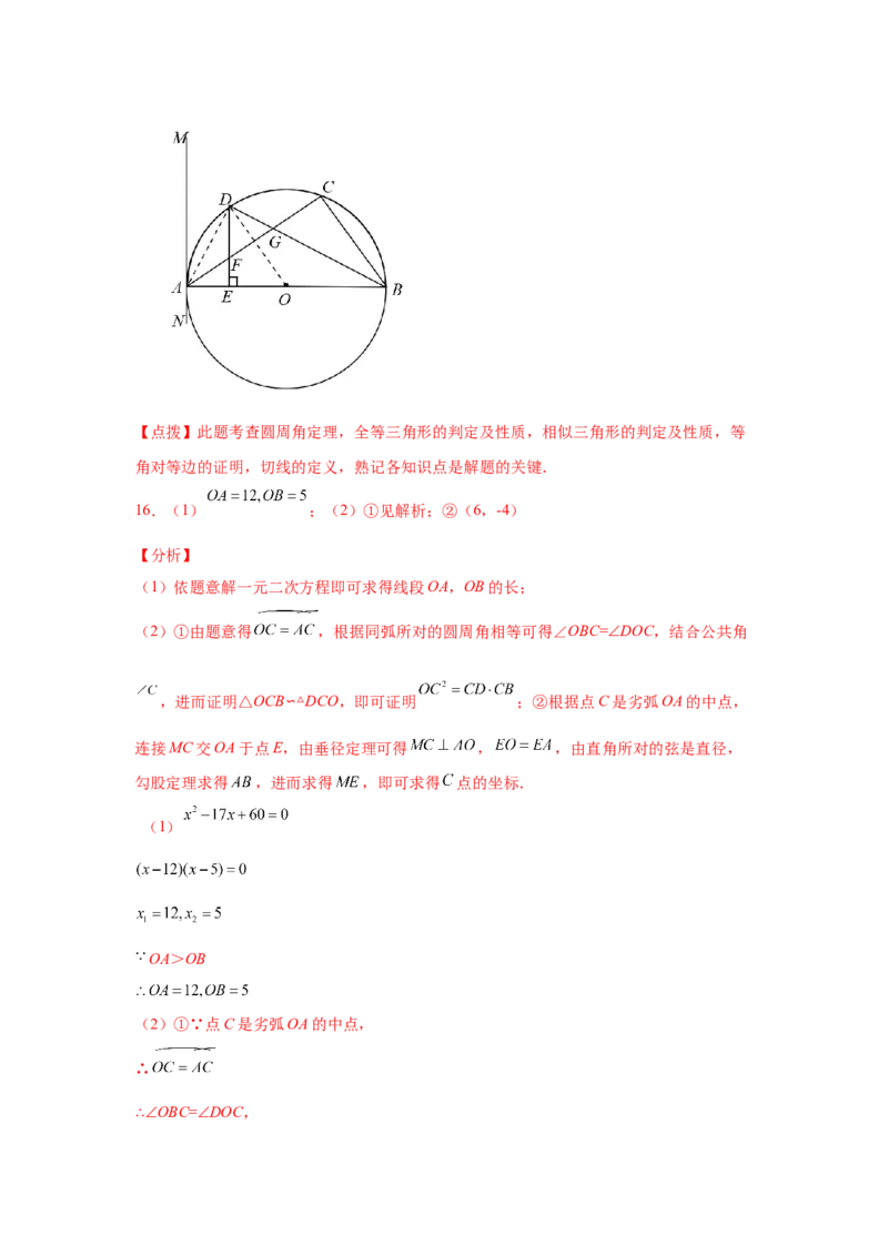 专题3.32圆的综合题-圆与相似（专项练习）-九年级_北师大初中数学_9下-北师大版初中数学_05习题试卷_1课时练习_同步练习（第2套）