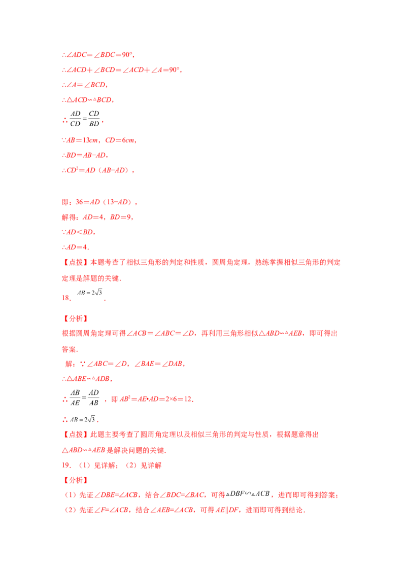 专题3.32圆的综合题-圆与相似（专项练习）-九年级_北师大初中数学_9下-北师大版初中数学_05习题试卷_1课时练习_同步练习（第2套）
