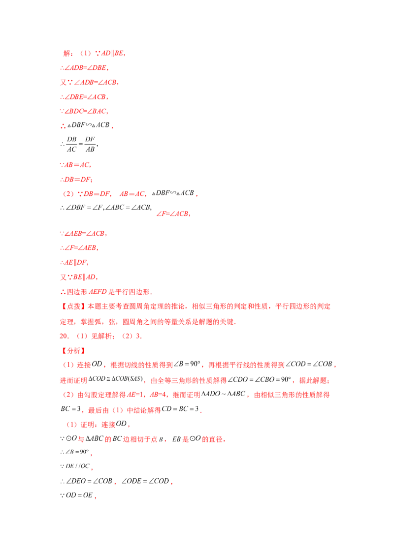 专题3.32圆的综合题-圆与相似（专项练习）-九年级_北师大初中数学_9下-北师大版初中数学_05习题试卷_1课时练习_同步练习（第2套）