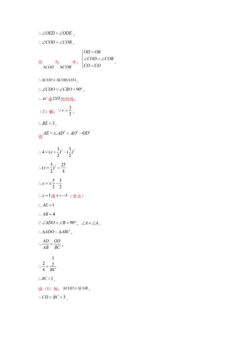 专题3.32圆的综合题-圆与相似（专项练习）-九年级_北师大初中数学_9下-北师大版初中数学_05习题试卷_1课时练习_同步练习（第2套）