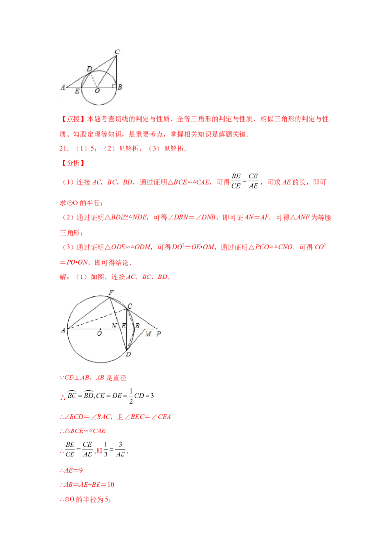专题3.32圆的综合题-圆与相似（专项练习）-九年级_北师大初中数学_9下-北师大版初中数学_05习题试卷_1课时练习_同步练习（第2套）