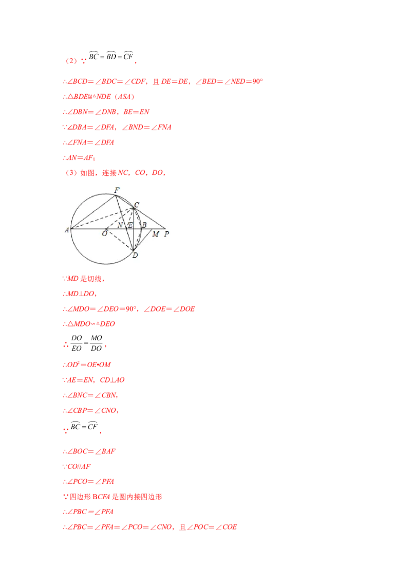 专题3.32圆的综合题-圆与相似（专项练习）-九年级_北师大初中数学_9下-北师大版初中数学_05习题试卷_1课时练习_同步练习（第2套）