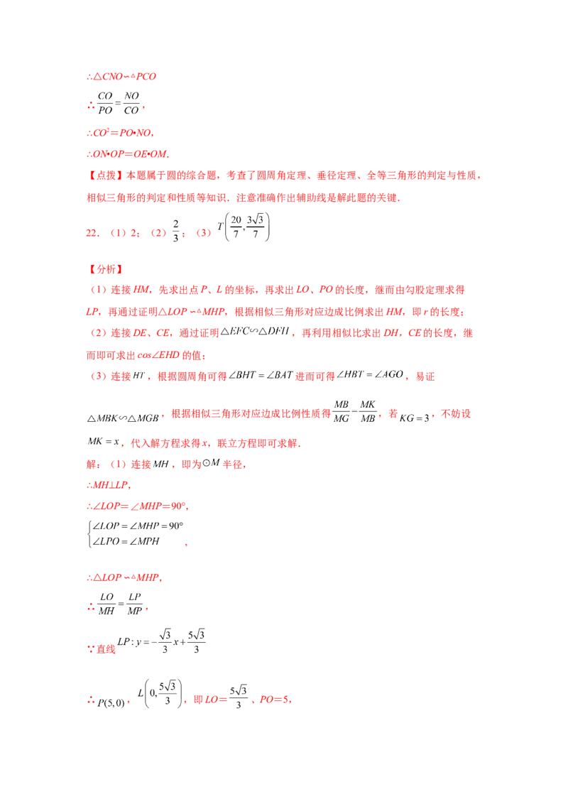 专题3.32圆的综合题-圆与相似（专项练习）-九年级_北师大初中数学_9下-北师大版初中数学_05习题试卷_1课时练习_同步练习（第2套）