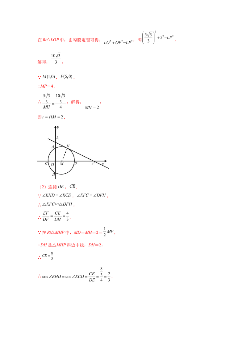 专题3.32圆的综合题-圆与相似（专项练习）-九年级_北师大初中数学_9下-北师大版初中数学_05习题试卷_1课时练习_同步练习（第2套）