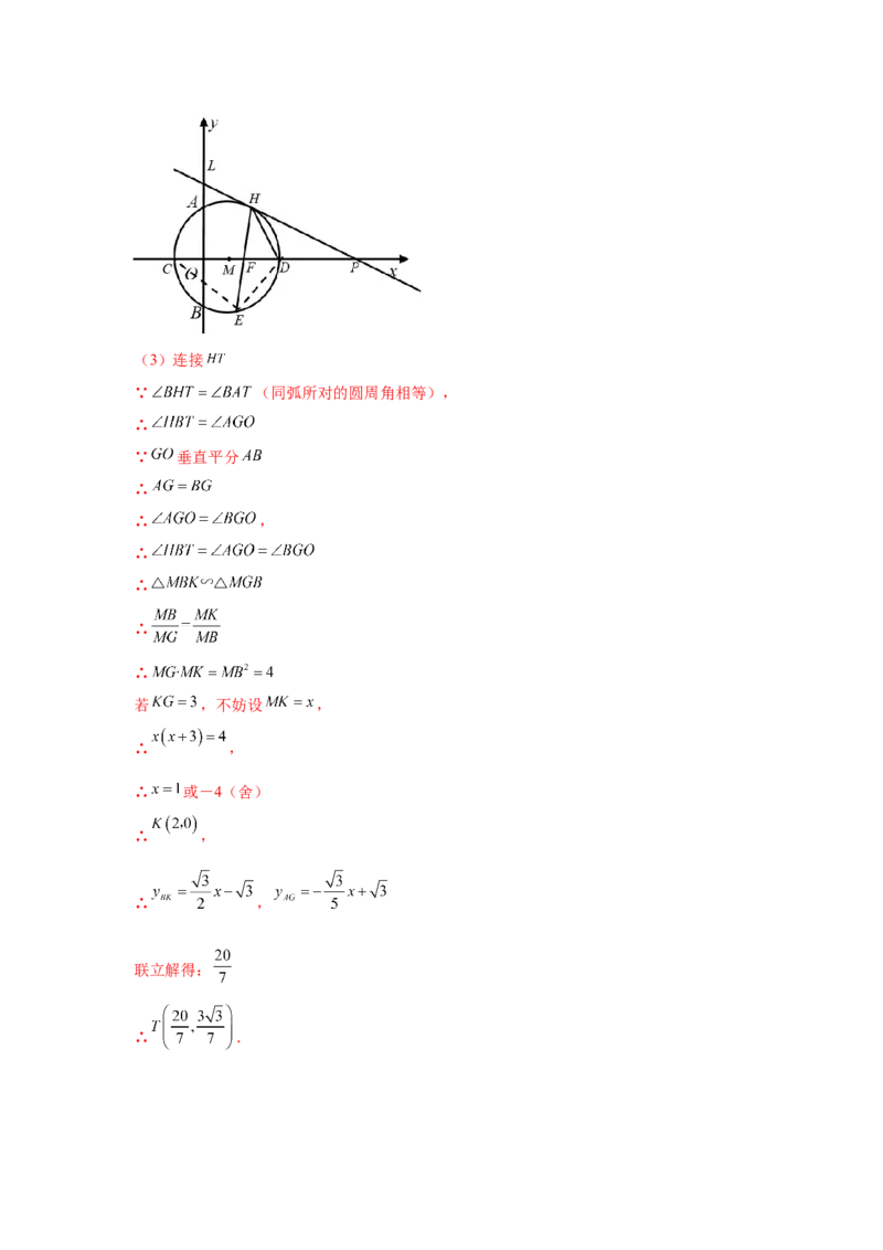 专题3.32圆的综合题-圆与相似（专项练习）-九年级_北师大初中数学_9下-北师大版初中数学_05习题试卷_1课时练习_同步练习（第2套）