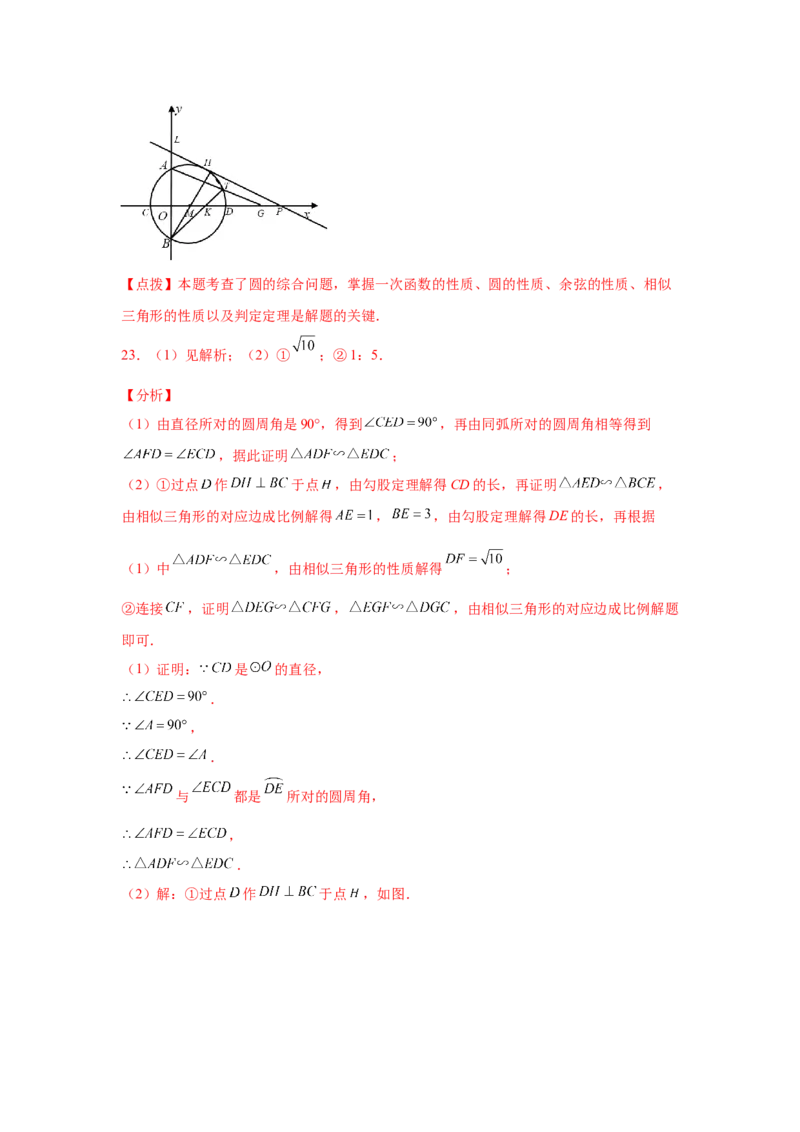 专题3.32圆的综合题-圆与相似（专项练习）-九年级_北师大初中数学_9下-北师大版初中数学_05习题试卷_1课时练习_同步练习（第2套）