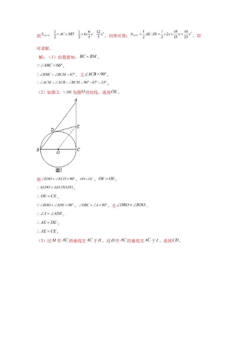 专题3.32圆的综合题-圆与相似（专项练习）-九年级_北师大初中数学_9下-北师大版初中数学_05习题试卷_1课时练习_同步练习（第2套）