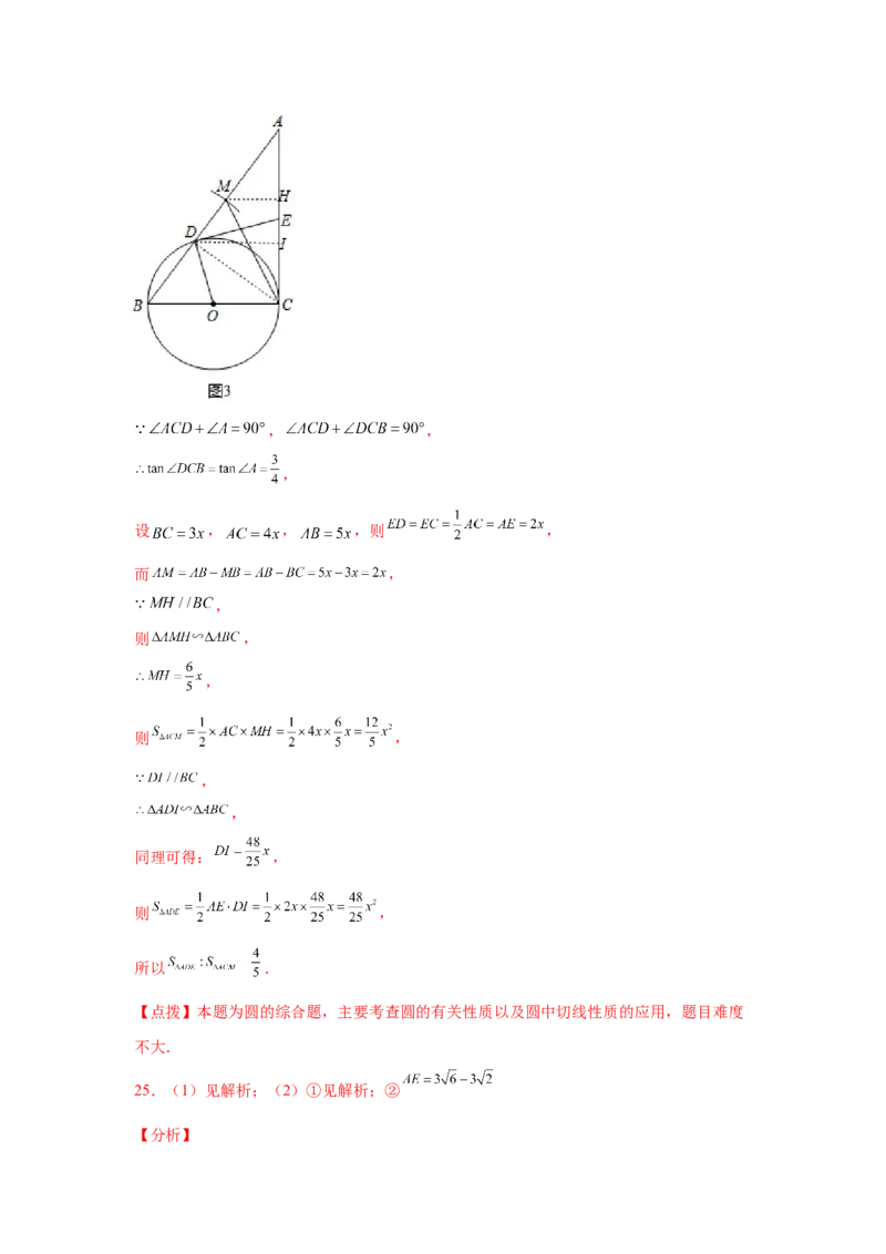 专题3.32圆的综合题-圆与相似（专项练习）-九年级_北师大初中数学_9下-北师大版初中数学_05习题试卷_1课时练习_同步练习（第2套）
