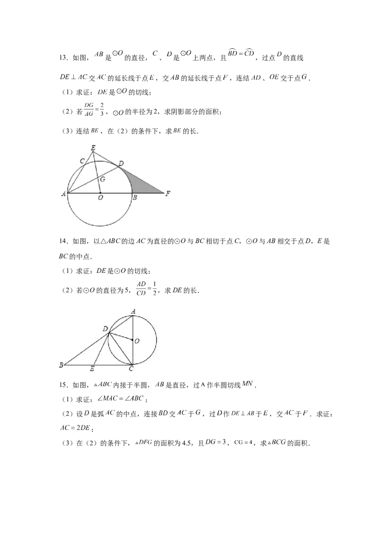 专题3.32圆的综合题-圆与相似（专项练习）-九年级_北师大初中数学_9下-北师大版初中数学_05习题试卷_1课时练习_同步练习（第2套）