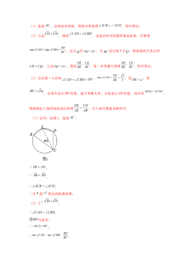 专题3.32圆的综合题-圆与相似（专项练习）-九年级_北师大初中数学_9下-北师大版初中数学_05习题试卷_1课时练习_同步练习（第2套）