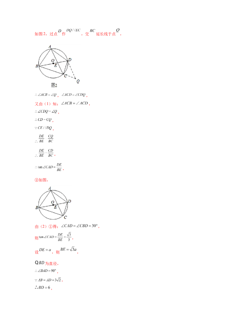 专题3.32圆的综合题-圆与相似（专项练习）-九年级_北师大初中数学_9下-北师大版初中数学_05习题试卷_1课时练习_同步练习（第2套）