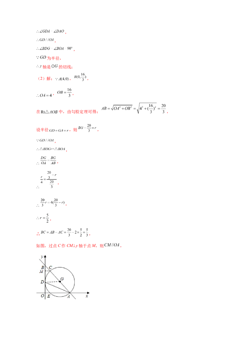 专题3.32圆的综合题-圆与相似（专项练习）-九年级_北师大初中数学_9下-北师大版初中数学_05习题试卷_1课时练习_同步练习（第2套）