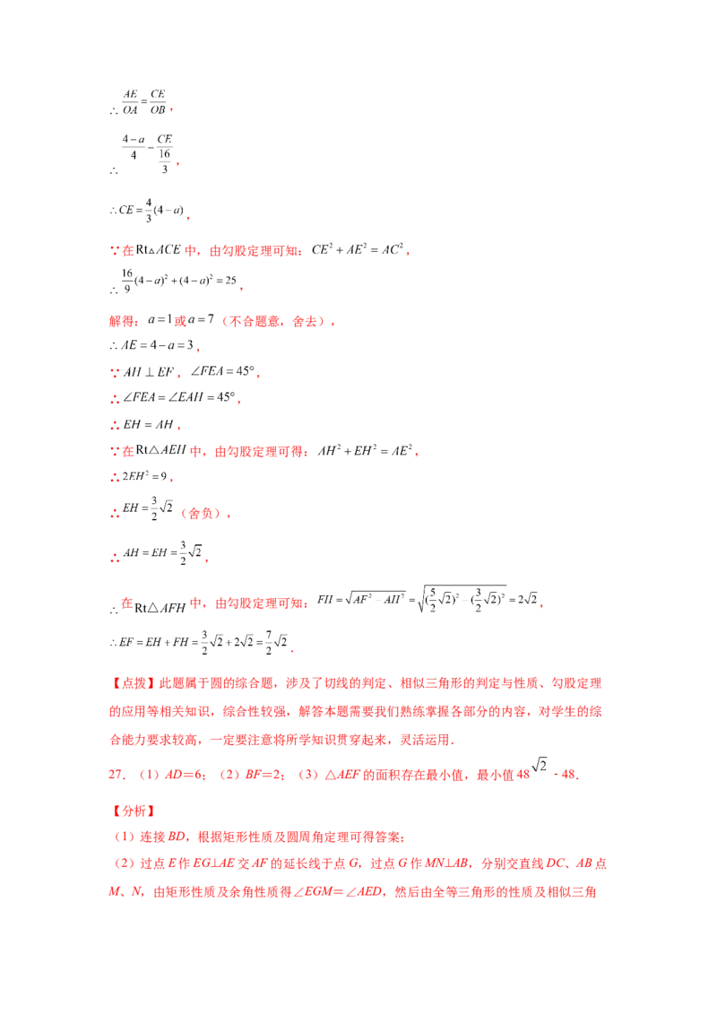专题3.32圆的综合题-圆与相似（专项练习）-九年级_北师大初中数学_9下-北师大版初中数学_05习题试卷_1课时练习_同步练习（第2套）