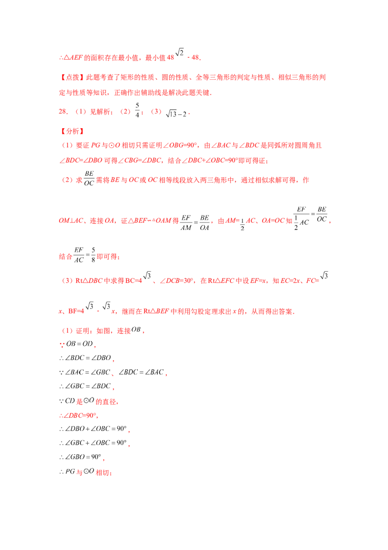 专题3.32圆的综合题-圆与相似（专项练习）-九年级_北师大初中数学_9下-北师大版初中数学_05习题试卷_1课时练习_同步练习（第2套）