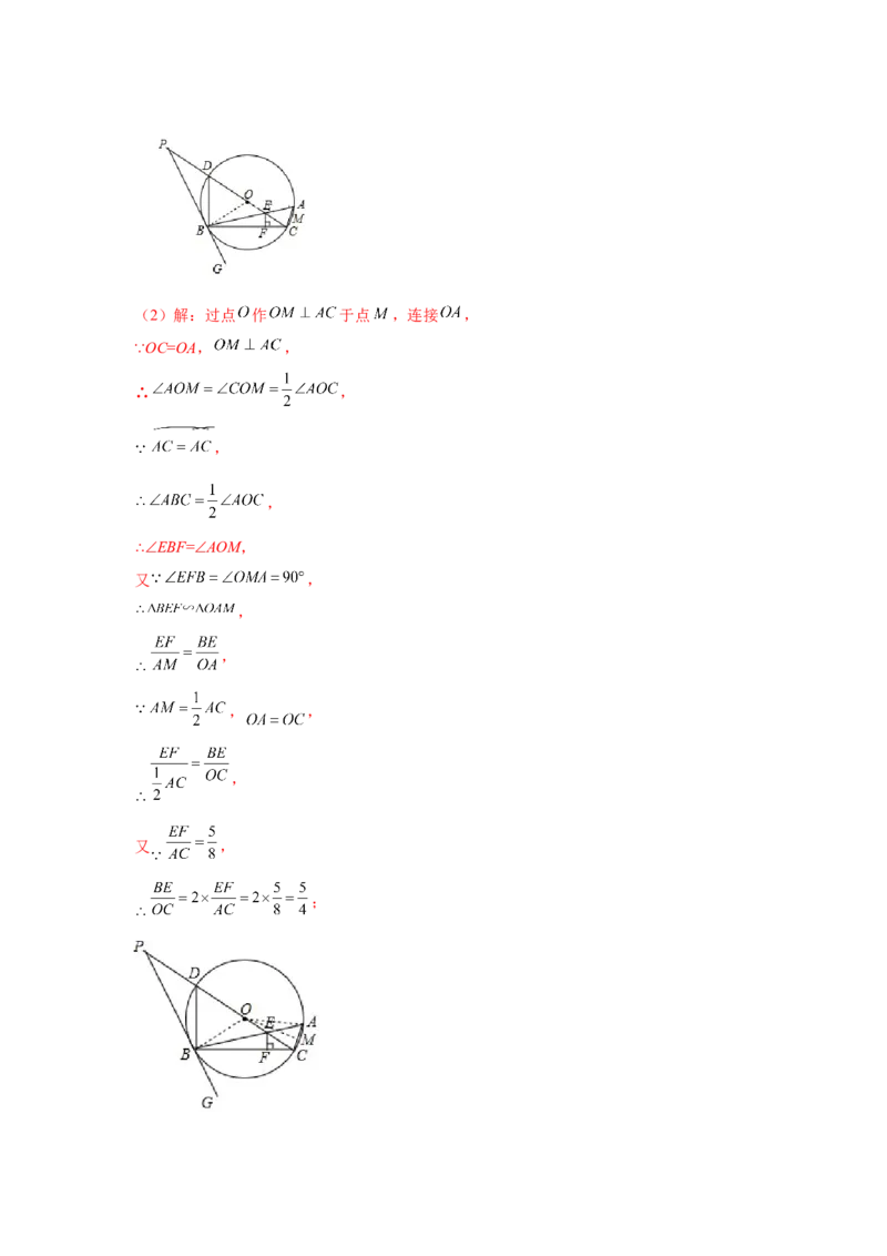 专题3.32圆的综合题-圆与相似（专项练习）-九年级_北师大初中数学_9下-北师大版初中数学_05习题试卷_1课时练习_同步练习（第2套）