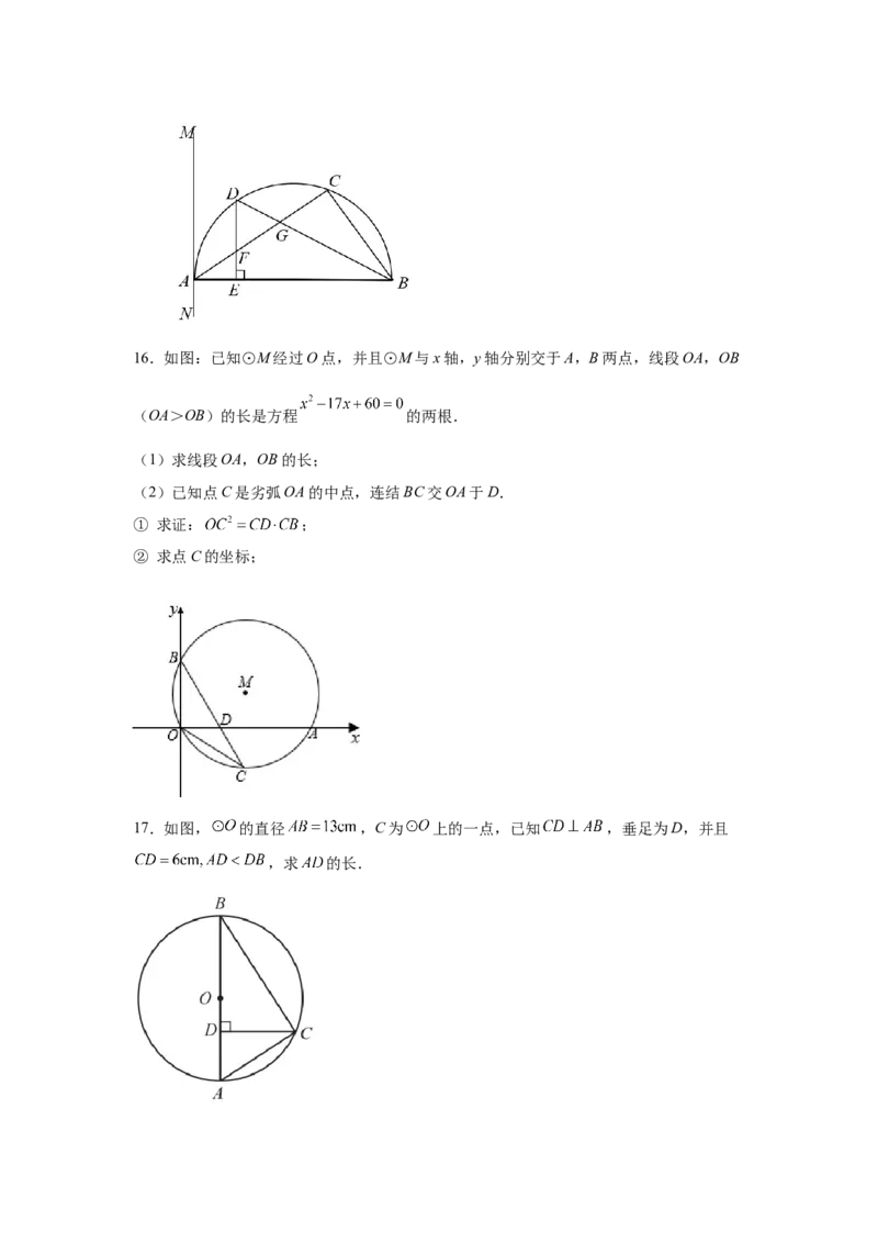 专题3.32圆的综合题-圆与相似（专项练习）-九年级_北师大初中数学_9下-北师大版初中数学_05习题试卷_1课时练习_同步练习（第2套）
