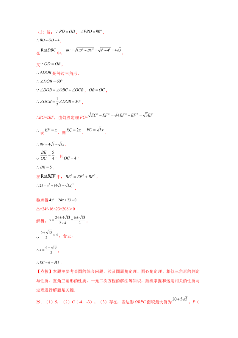 专题3.32圆的综合题-圆与相似（专项练习）-九年级_北师大初中数学_9下-北师大版初中数学_05习题试卷_1课时练习_同步练习（第2套）