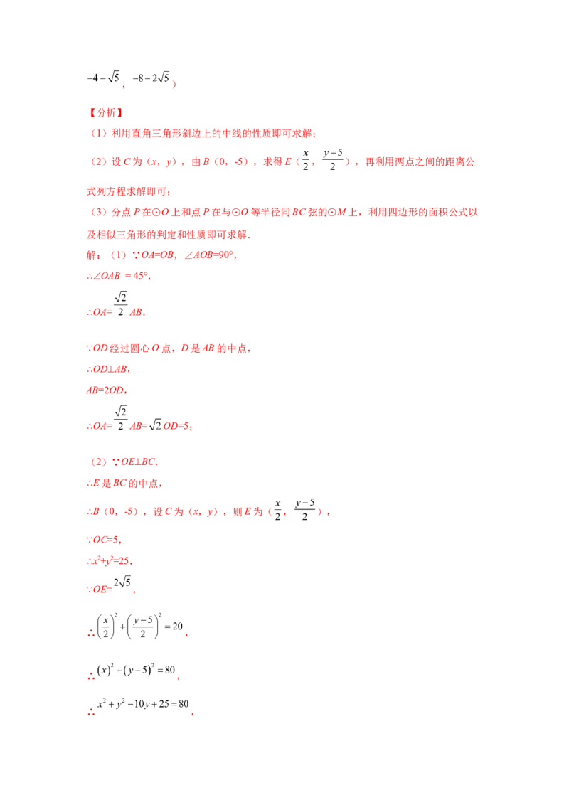 专题3.32圆的综合题-圆与相似（专项练习）-九年级_北师大初中数学_9下-北师大版初中数学_05习题试卷_1课时练习_同步练习（第2套）