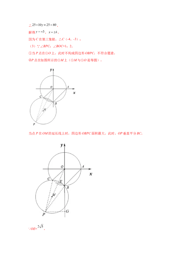 专题3.32圆的综合题-圆与相似（专项练习）-九年级_北师大初中数学_9下-北师大版初中数学_05习题试卷_1课时练习_同步练习（第2套）