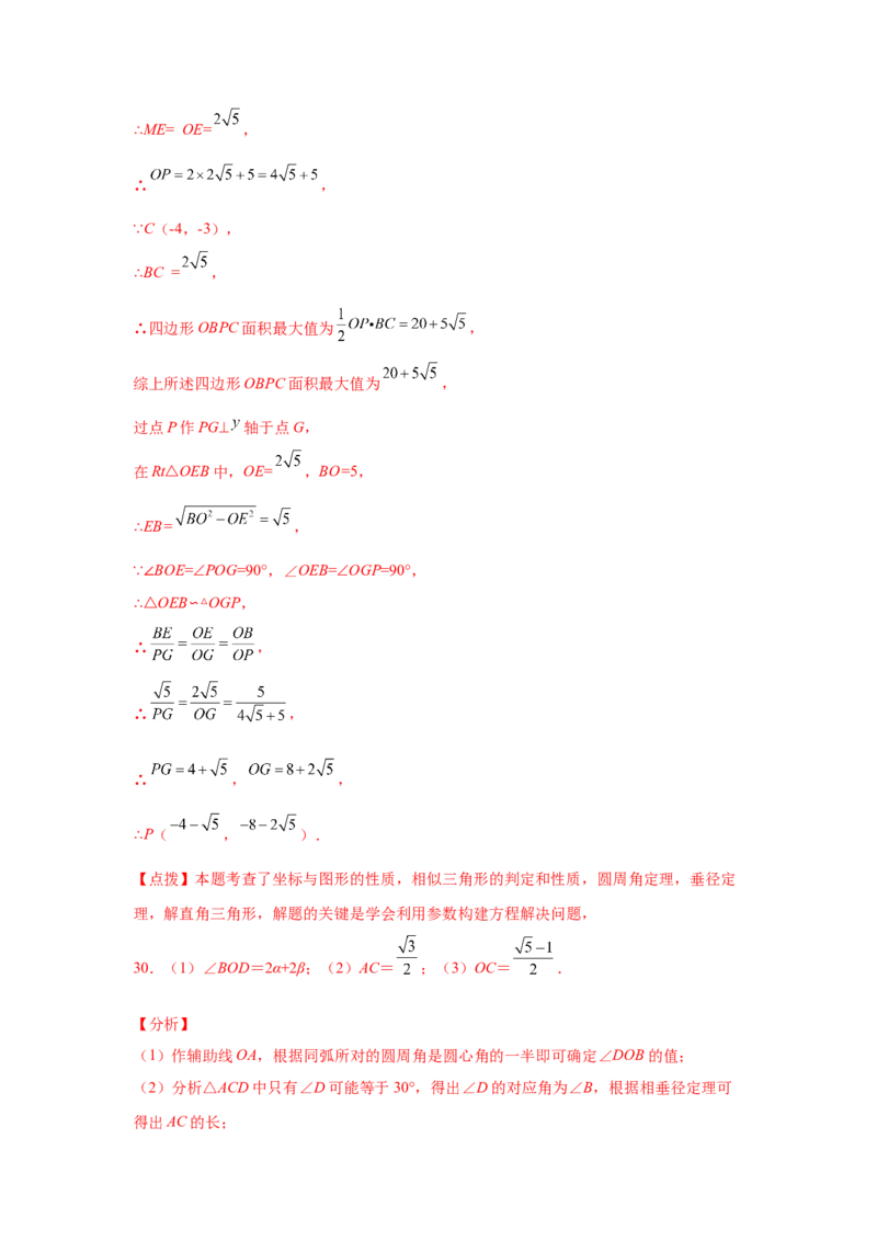 专题3.32圆的综合题-圆与相似（专项练习）-九年级_北师大初中数学_9下-北师大版初中数学_05习题试卷_1课时练习_同步练习（第2套）