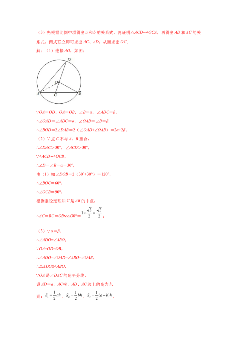 专题3.32圆的综合题-圆与相似（专项练习）-九年级_北师大初中数学_9下-北师大版初中数学_05习题试卷_1课时练习_同步练习（第2套）
