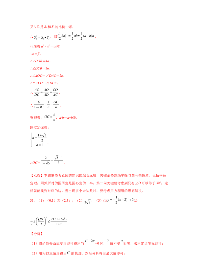 专题3.32圆的综合题-圆与相似（专项练习）-九年级_北师大初中数学_9下-北师大版初中数学_05习题试卷_1课时练习_同步练习（第2套）