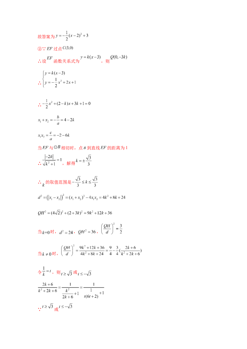 专题3.32圆的综合题-圆与相似（专项练习）-九年级_北师大初中数学_9下-北师大版初中数学_05习题试卷_1课时练习_同步练习（第2套）