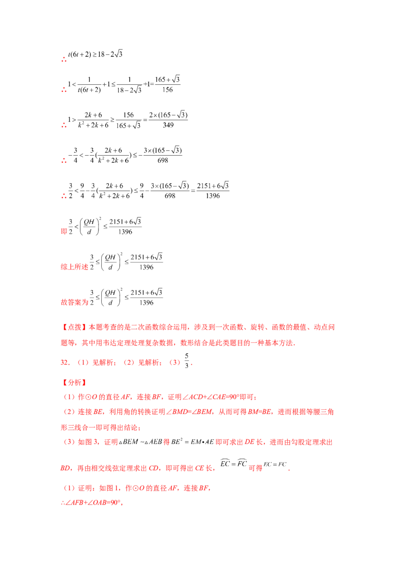 专题3.32圆的综合题-圆与相似（专项练习）-九年级_北师大初中数学_9下-北师大版初中数学_05习题试卷_1课时练习_同步练习（第2套）