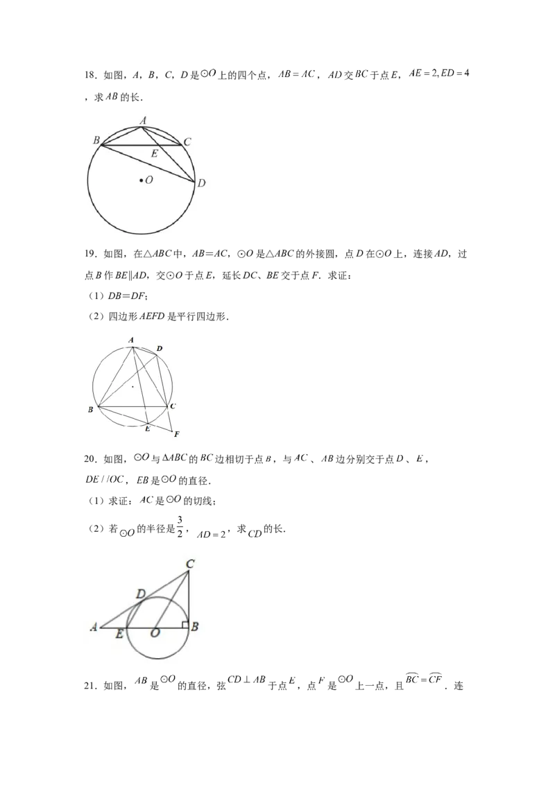 专题3.32圆的综合题-圆与相似（专项练习）-九年级_北师大初中数学_9下-北师大版初中数学_05习题试卷_1课时练习_同步练习（第2套）