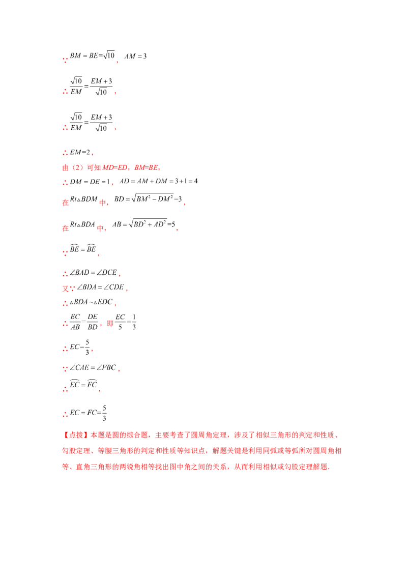 专题3.32圆的综合题-圆与相似（专项练习）-九年级_北师大初中数学_9下-北师大版初中数学_05习题试卷_1课时练习_同步练习（第2套）