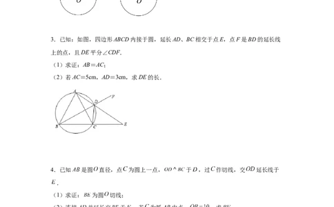 专题3.32圆的综合题-圆与相似（专项练习）-九年级_北师大初中数学_9下-北师大版初中数学_05习题试卷_1课时练习_同步练习（第2套）