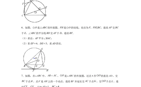 专题3.32圆的综合题-圆与相似（专项练习）-九年级_北师大初中数学_9下-北师大版初中数学_05习题试卷_1课时练习_同步练习（第2套）
