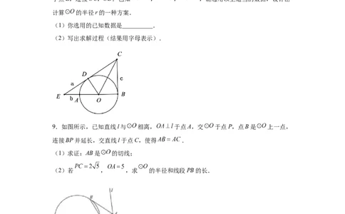 专题3.32圆的综合题-圆与相似（专项练习）-九年级_北师大初中数学_9下-北师大版初中数学_05习题试卷_1课时练习_同步练习（第2套）