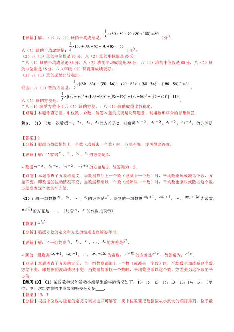 专题12：数据的分析（解析版）-2021-2022学年八年级数学上册基础考点专题培优训练+重要题型小专题（北师大版）_北师大初中数学_8上-北师大版初中数学_旧版_06专项讲练