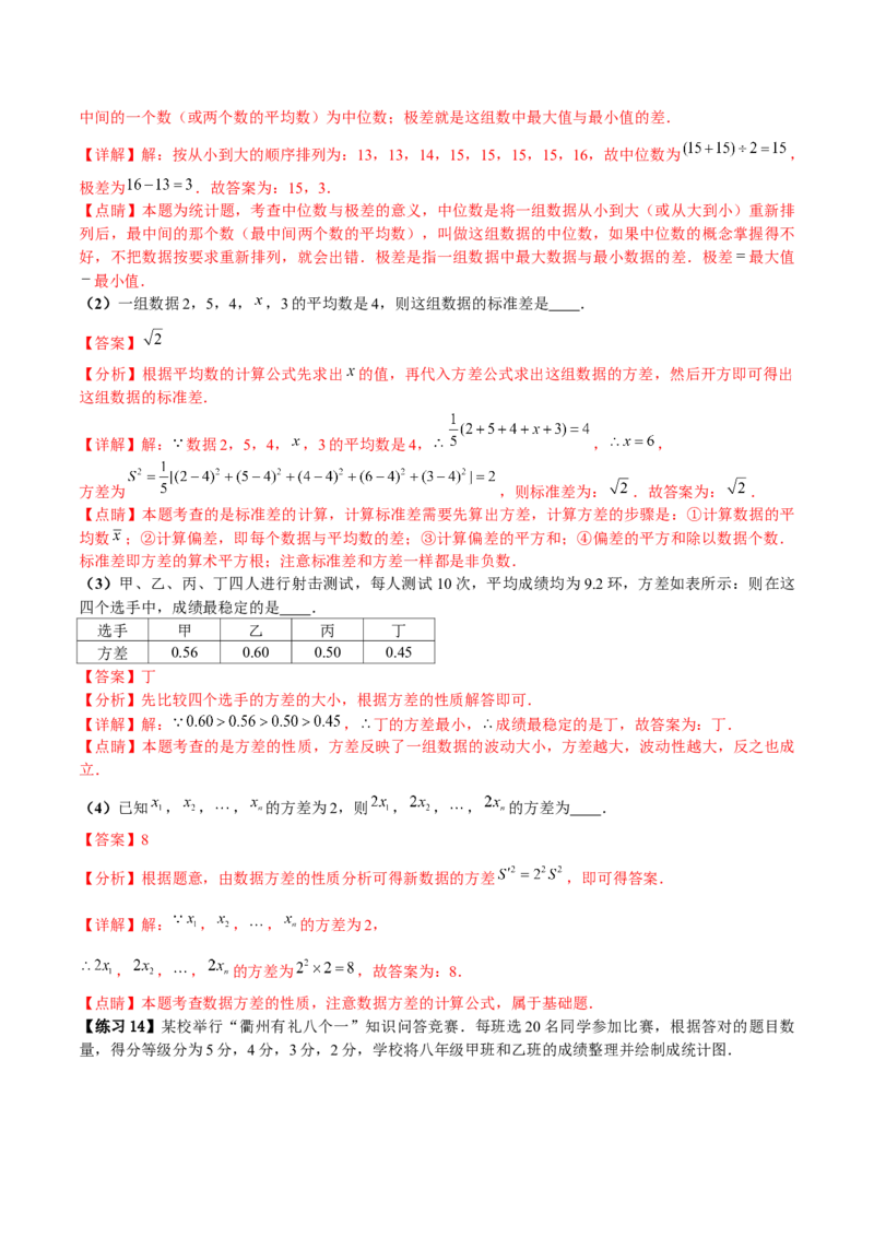 专题12：数据的分析（解析版）-2021-2022学年八年级数学上册基础考点专题培优训练+重要题型小专题（北师大版）_北师大初中数学_8上-北师大版初中数学_旧版_06专项讲练