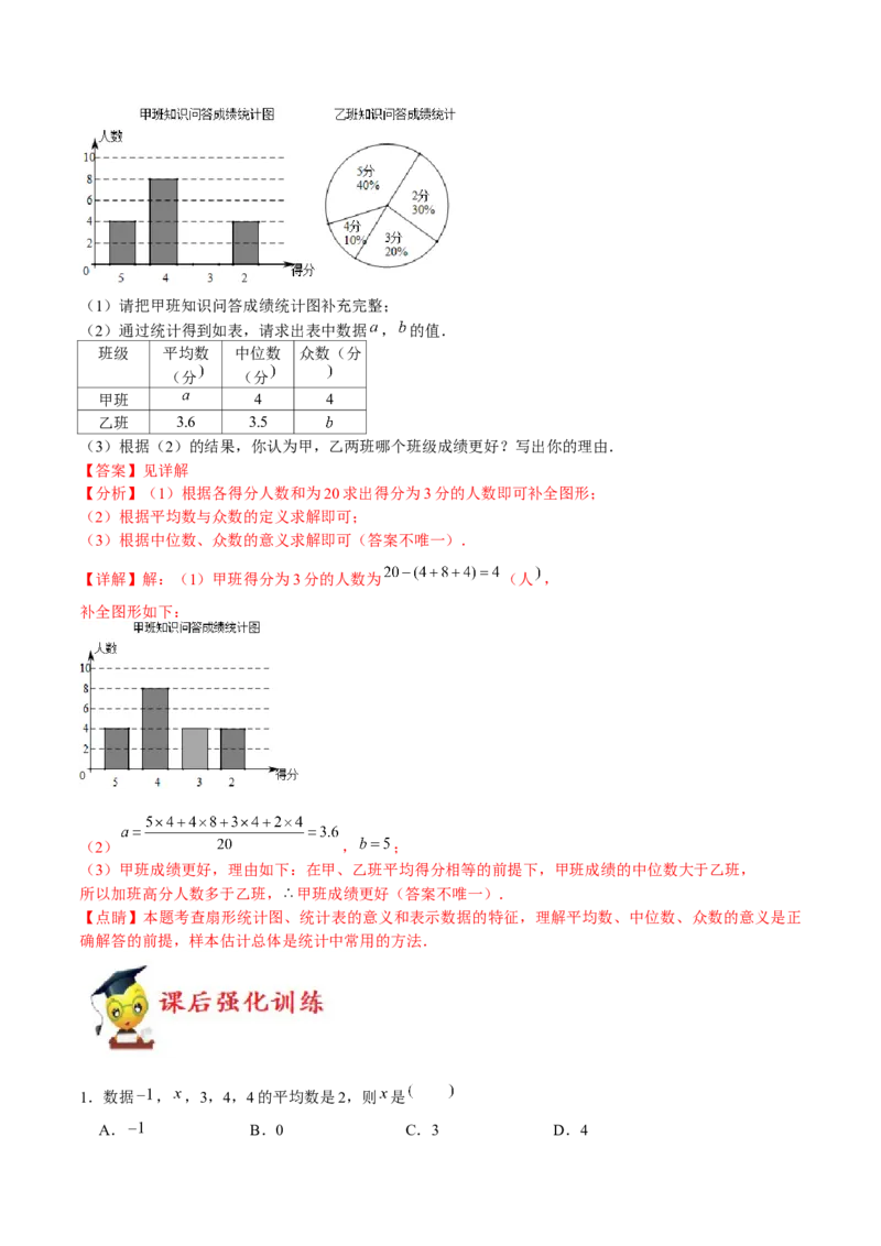 专题12：数据的分析（解析版）-2021-2022学年八年级数学上册基础考点专题培优训练+重要题型小专题（北师大版）_北师大初中数学_8上-北师大版初中数学_旧版_06专项讲练