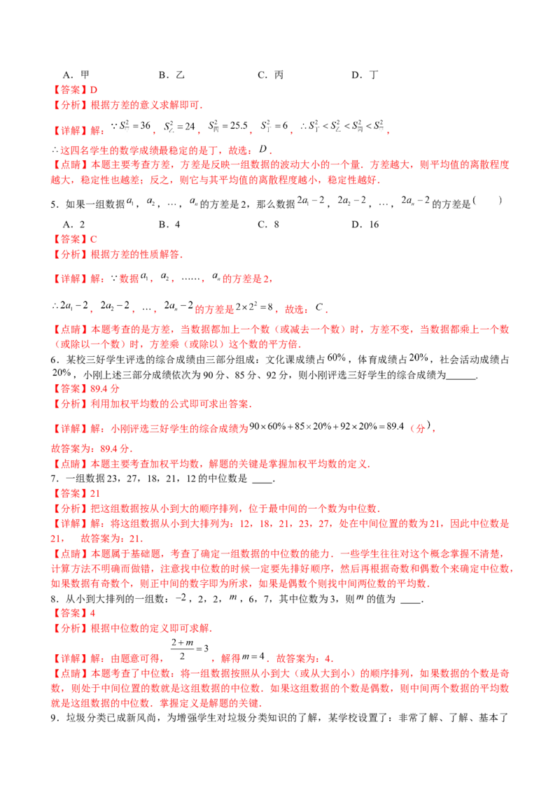 专题12：数据的分析（解析版）-2021-2022学年八年级数学上册基础考点专题培优训练+重要题型小专题（北师大版）_北师大初中数学_8上-北师大版初中数学_旧版_06专项讲练