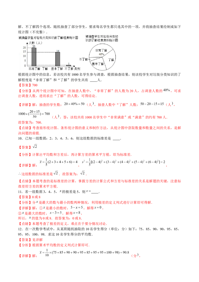 专题12：数据的分析（解析版）-2021-2022学年八年级数学上册基础考点专题培优训练+重要题型小专题（北师大版）_北师大初中数学_8上-北师大版初中数学_旧版_06专项讲练