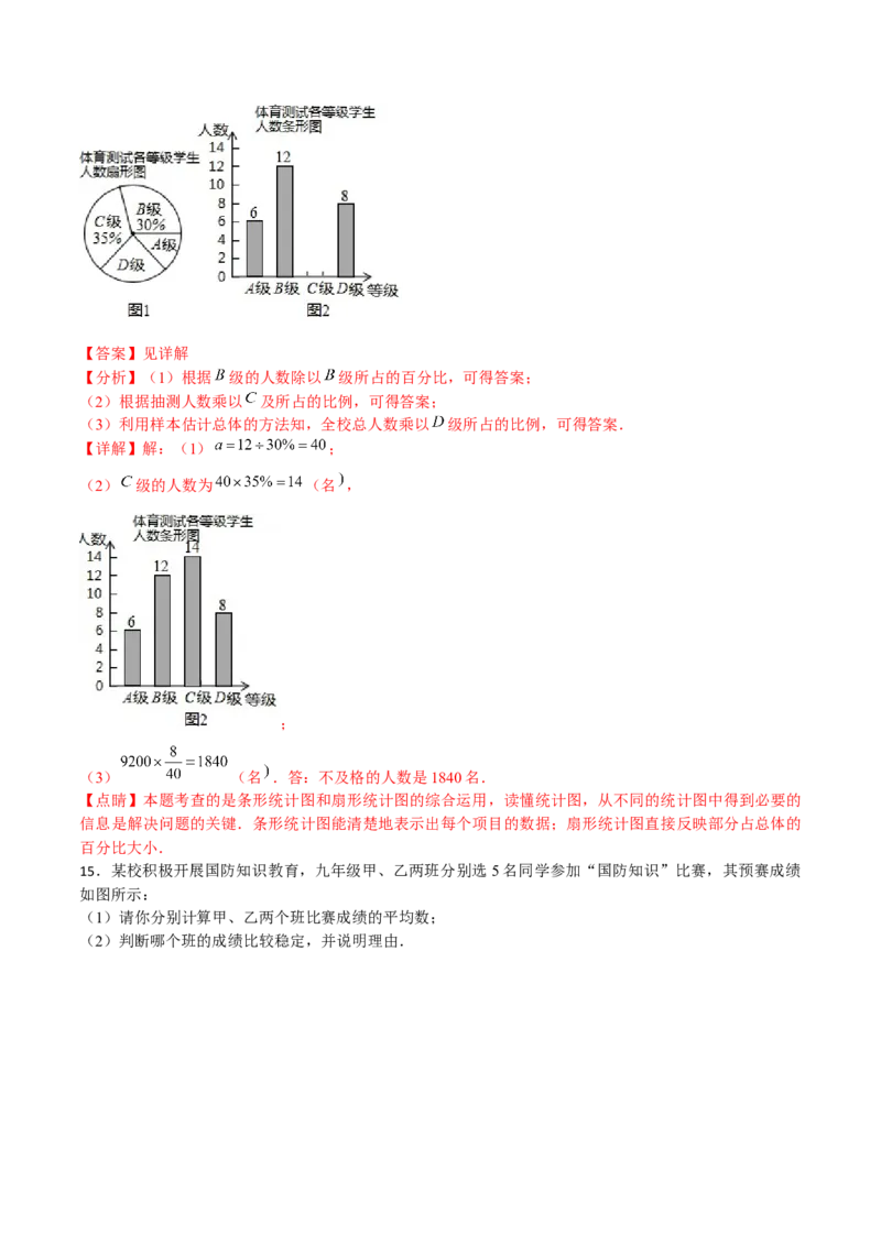 专题12：数据的分析（解析版）-2021-2022学年八年级数学上册基础考点专题培优训练+重要题型小专题（北师大版）_北师大初中数学_8上-北师大版初中数学_旧版_06专项讲练