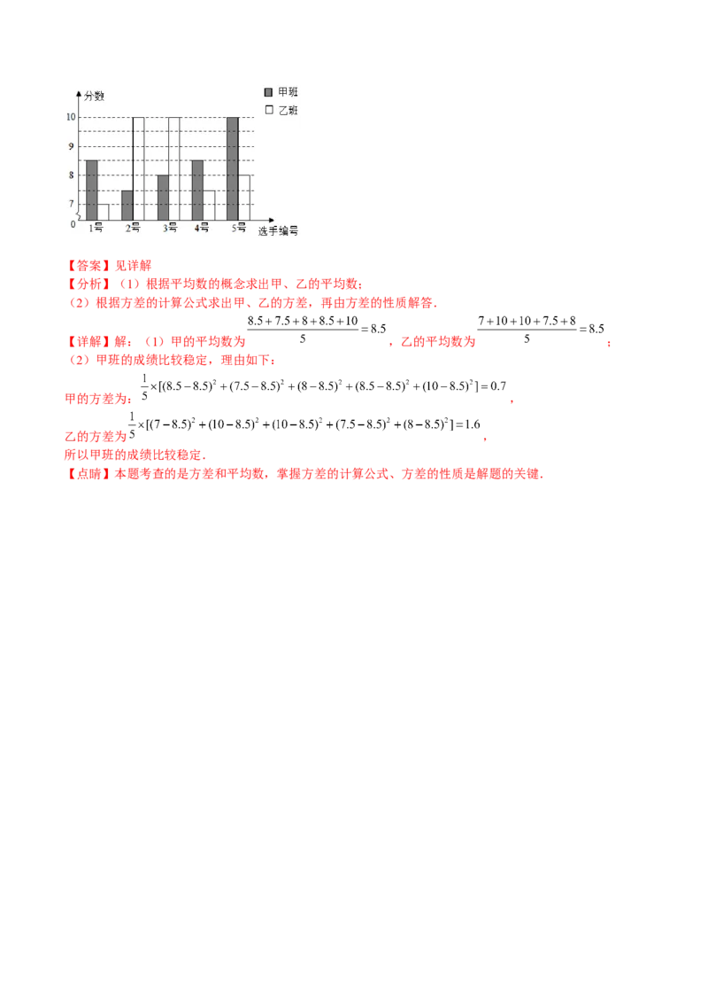 专题12：数据的分析（解析版）-2021-2022学年八年级数学上册基础考点专题培优训练+重要题型小专题（北师大版）_北师大初中数学_8上-北师大版初中数学_旧版_06专项讲练