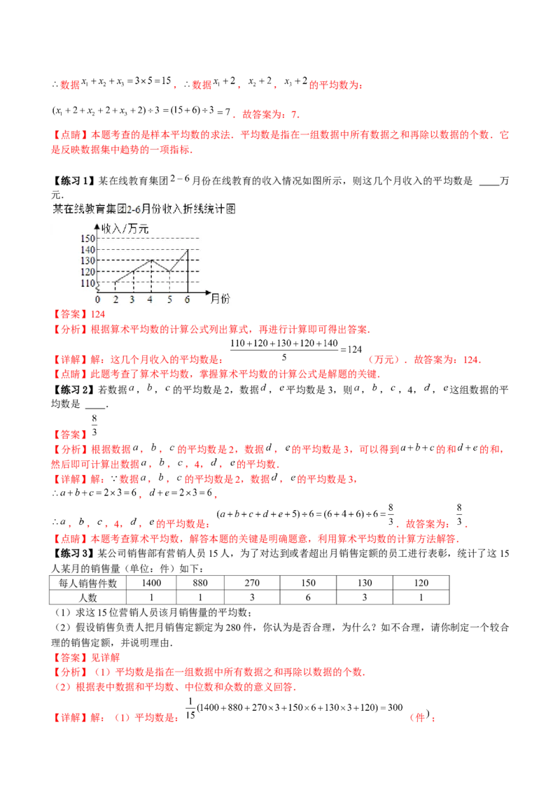 专题12：数据的分析（解析版）-2021-2022学年八年级数学上册基础考点专题培优训练+重要题型小专题（北师大版）_北师大初中数学_8上-北师大版初中数学_旧版_06专项讲练