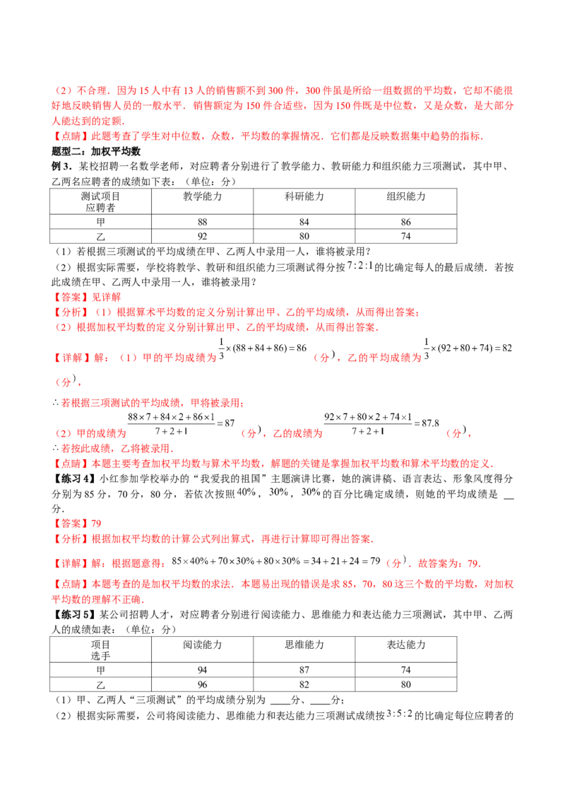 专题12：数据的分析（解析版）-2021-2022学年八年级数学上册基础考点专题培优训练+重要题型小专题（北师大版）_北师大初中数学_8上-北师大版初中数学_旧版_06专项讲练