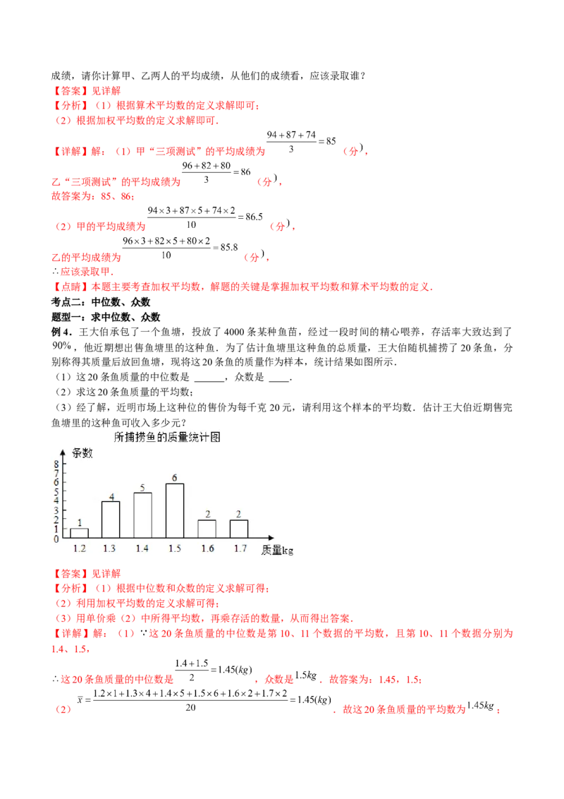 专题12：数据的分析（解析版）-2021-2022学年八年级数学上册基础考点专题培优训练+重要题型小专题（北师大版）_北师大初中数学_8上-北师大版初中数学_旧版_06专项讲练