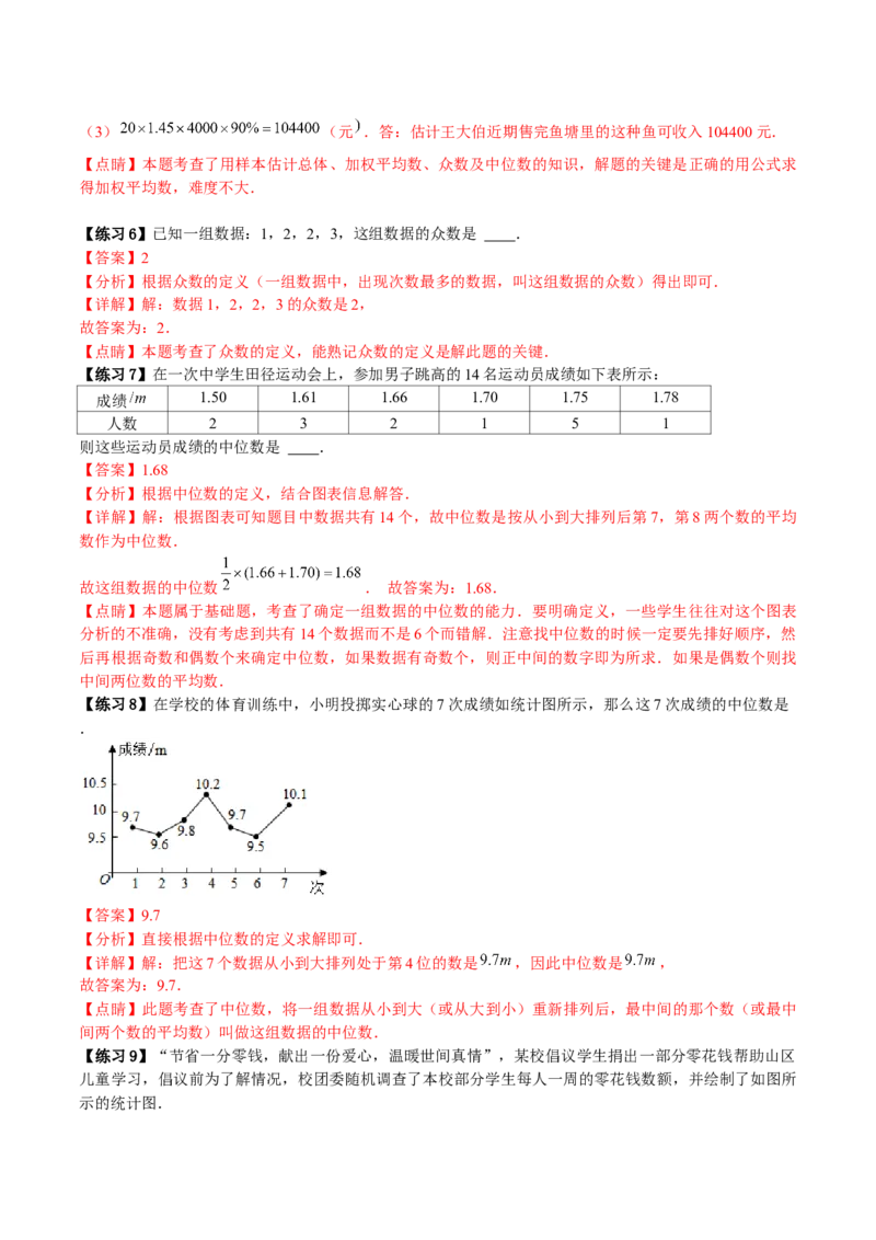 专题12：数据的分析（解析版）-2021-2022学年八年级数学上册基础考点专题培优训练+重要题型小专题（北师大版）_北师大初中数学_8上-北师大版初中数学_旧版_06专项讲练