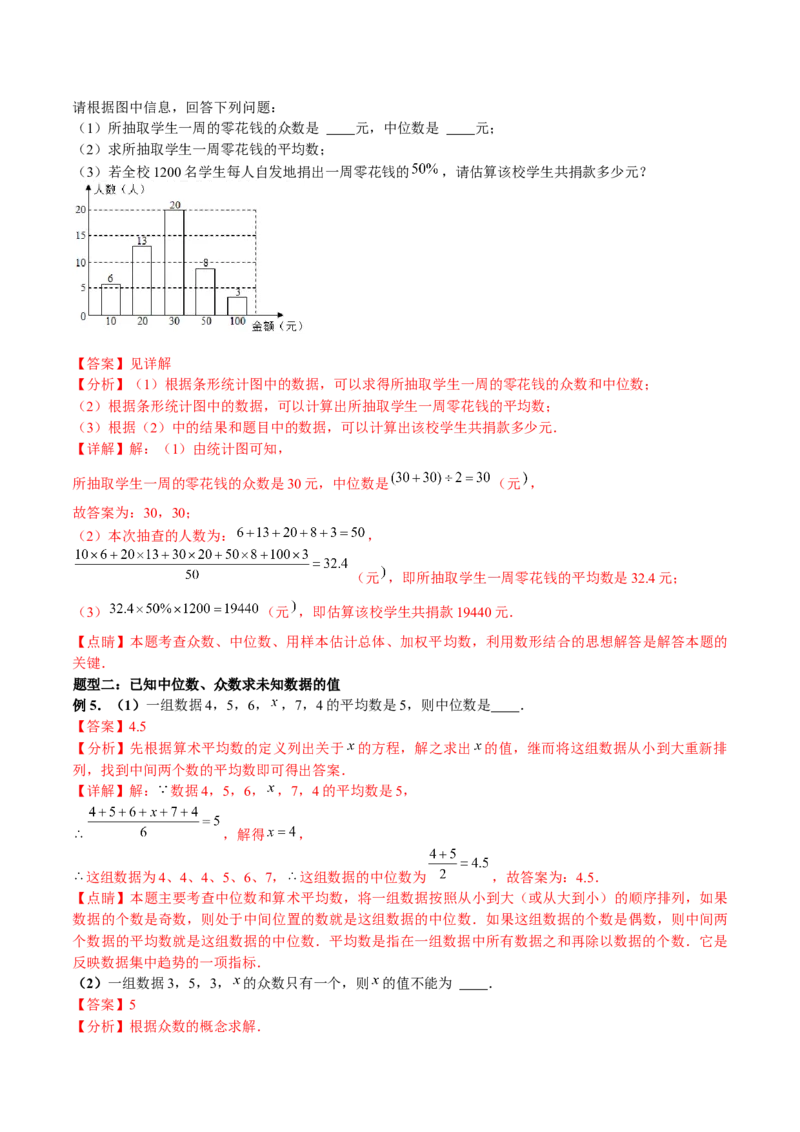 专题12：数据的分析（解析版）-2021-2022学年八年级数学上册基础考点专题培优训练+重要题型小专题（北师大版）_北师大初中数学_8上-北师大版初中数学_旧版_06专项讲练