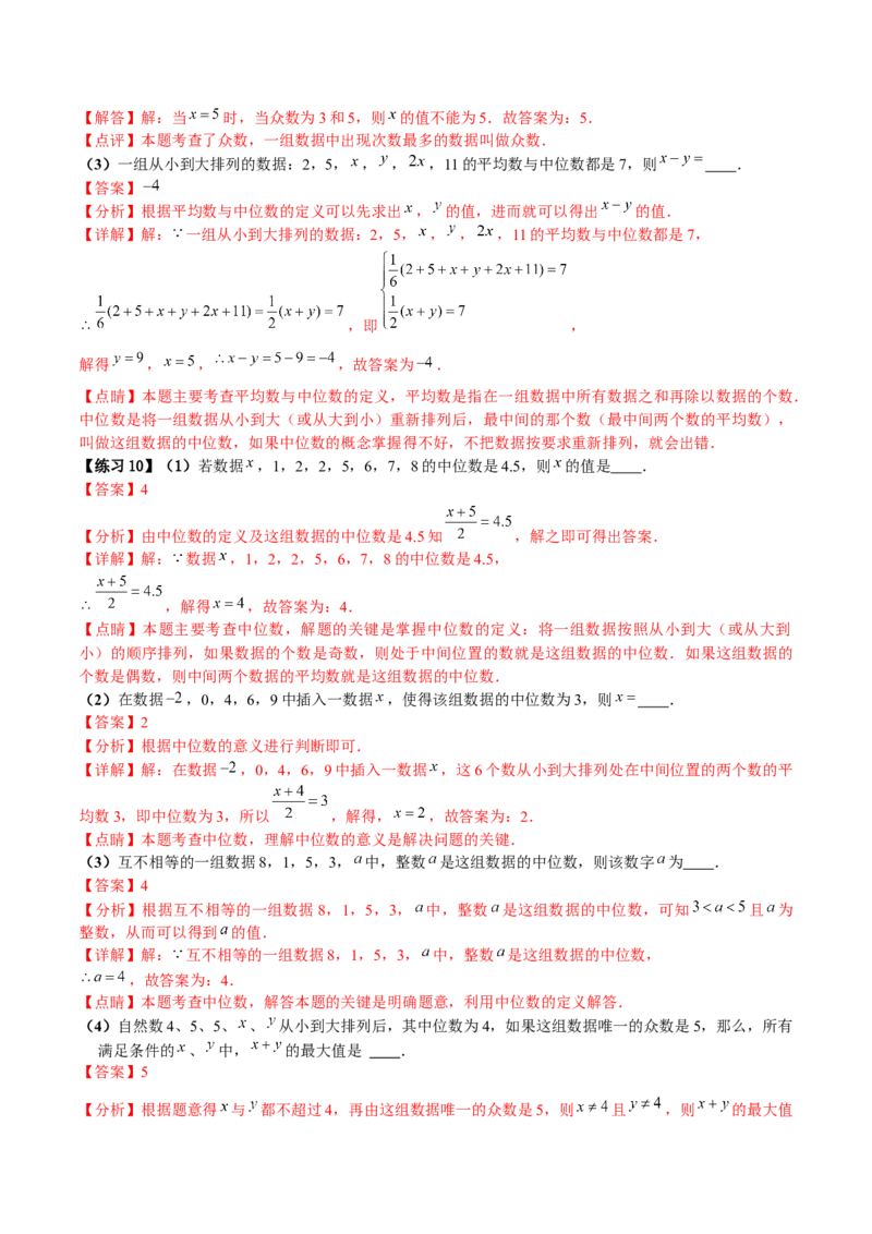 专题12：数据的分析（解析版）-2021-2022学年八年级数学上册基础考点专题培优训练+重要题型小专题（北师大版）_北师大初中数学_8上-北师大版初中数学_旧版_06专项讲练